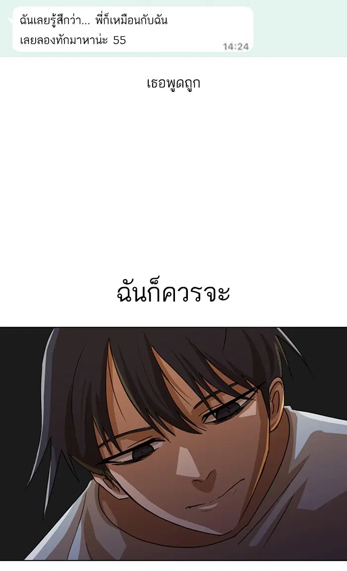 Random Chat ตอนที่ 43 หน้า 89