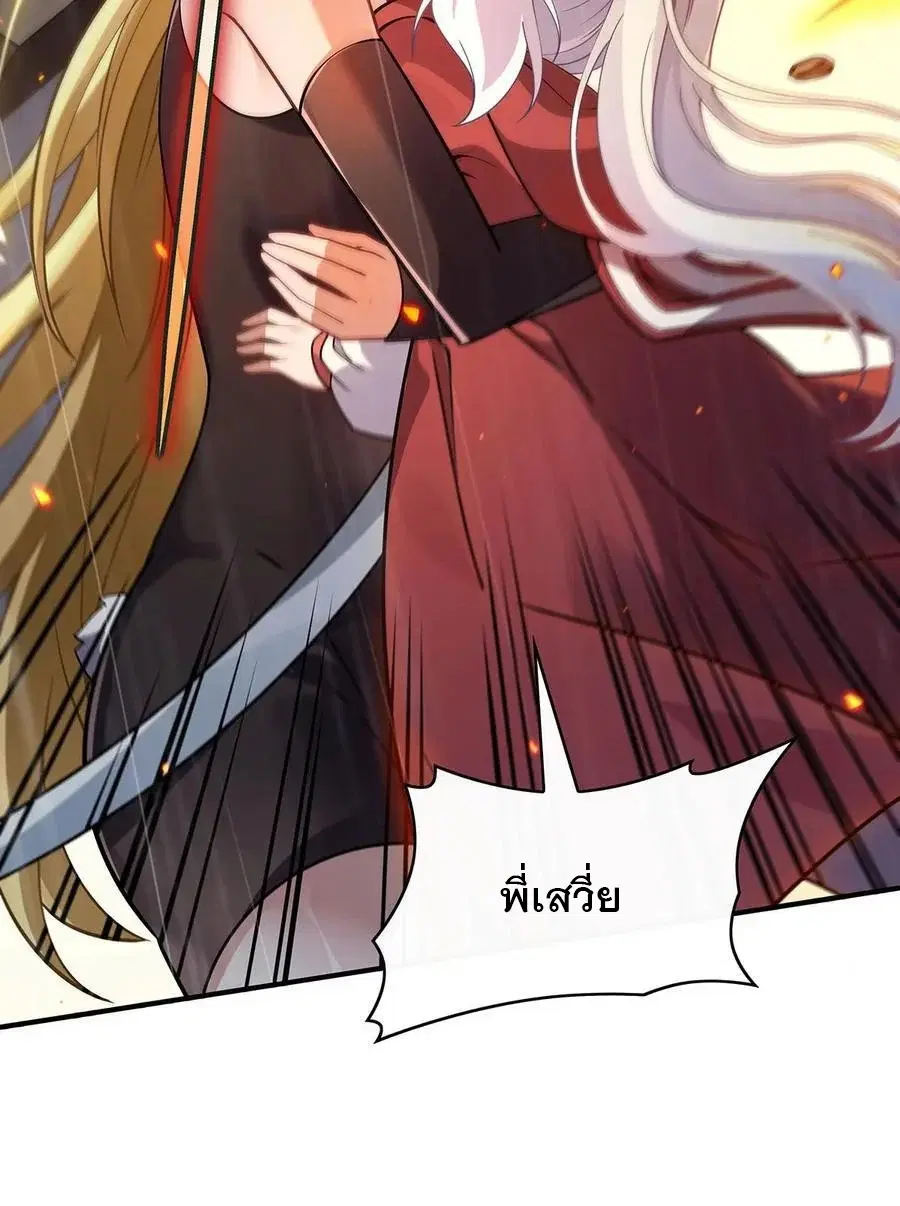 My Female Disciples are all Future Masters of the Heavens ตอนที่ 228 หน้า 23