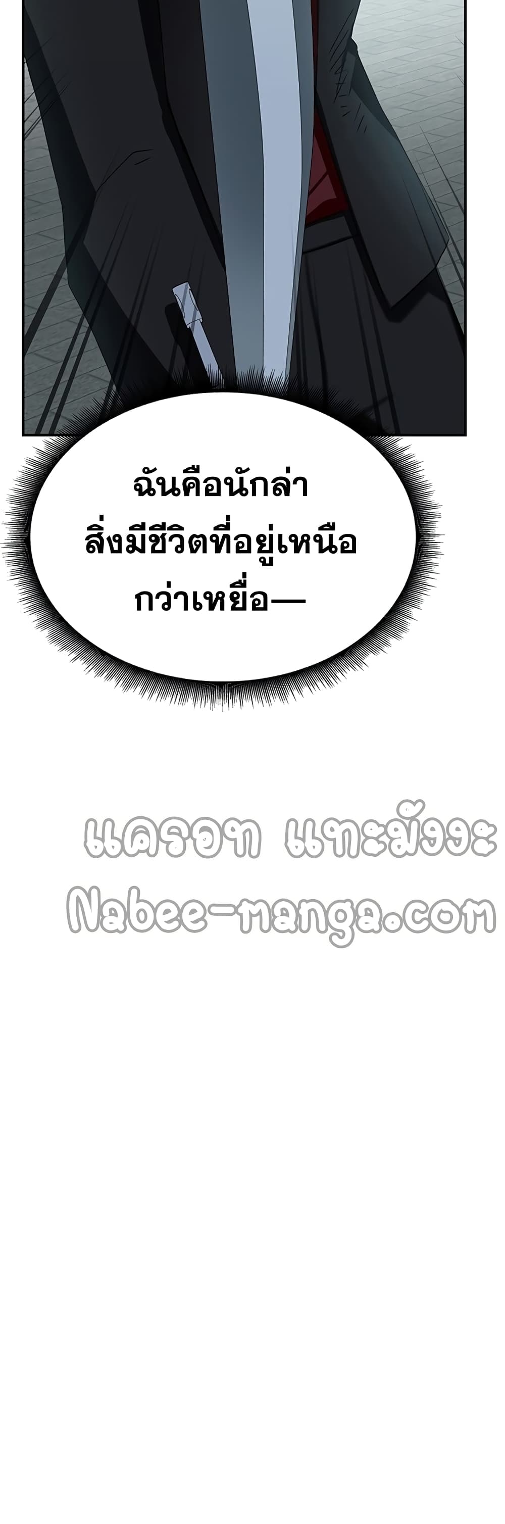 Transcension Academy สถาบันกวดวิชาสำหรับผู้เป็นเลิศ ตอนที่ 11 หน้า 48