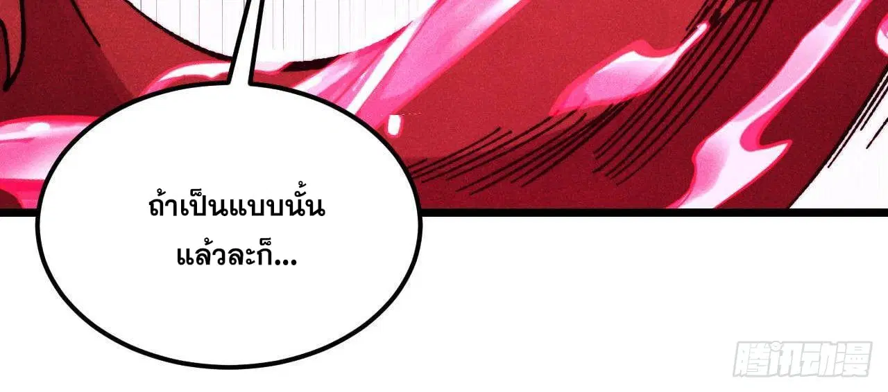 All Hail the Sect Leader ตอนที่ 354 หน้า 65