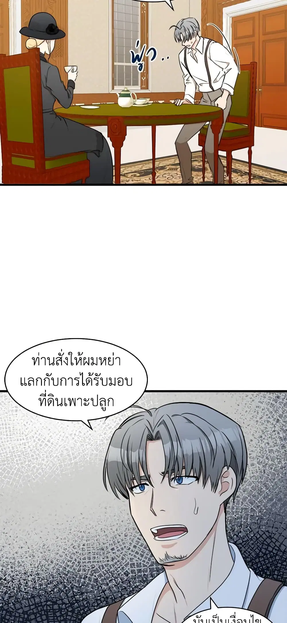 The Villainess Lives Again ตอนที่ 28 หน้า 27