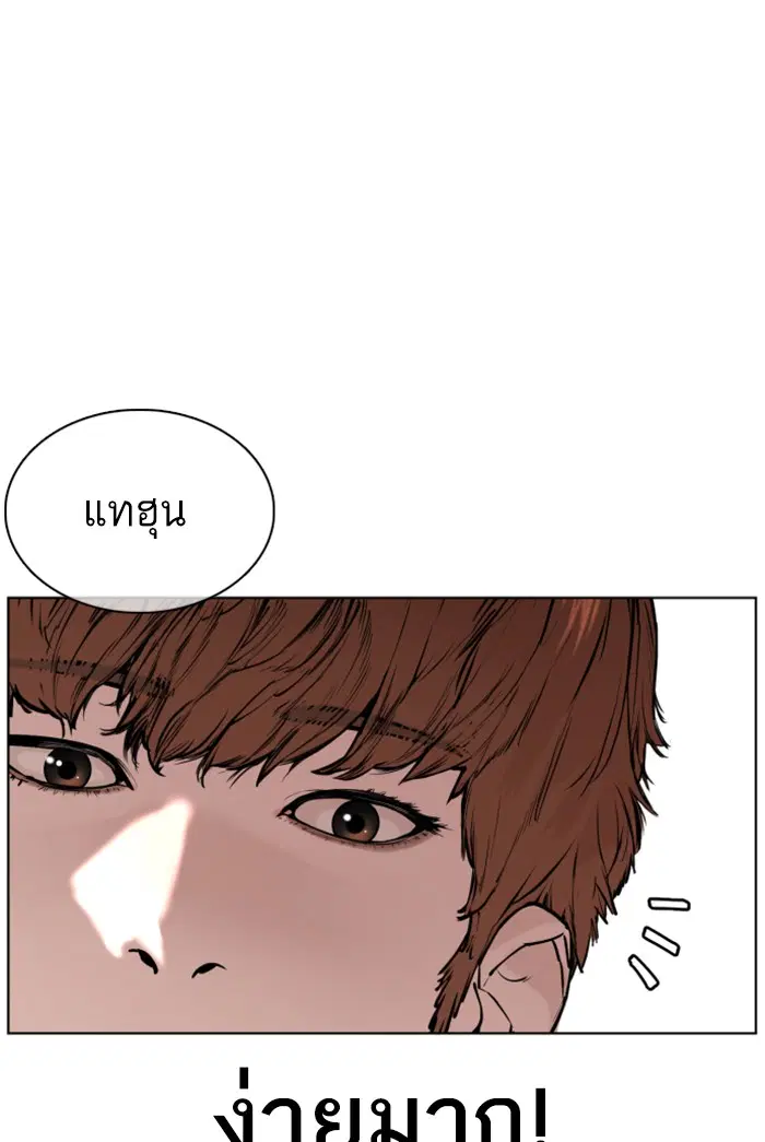 How to Fight ตอนที่ 68 หน้า 32