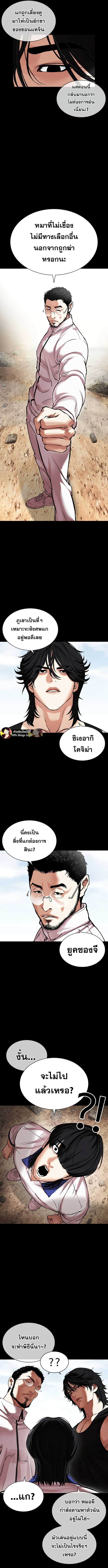 Lookism ตอนที่ 484 หน้า 5