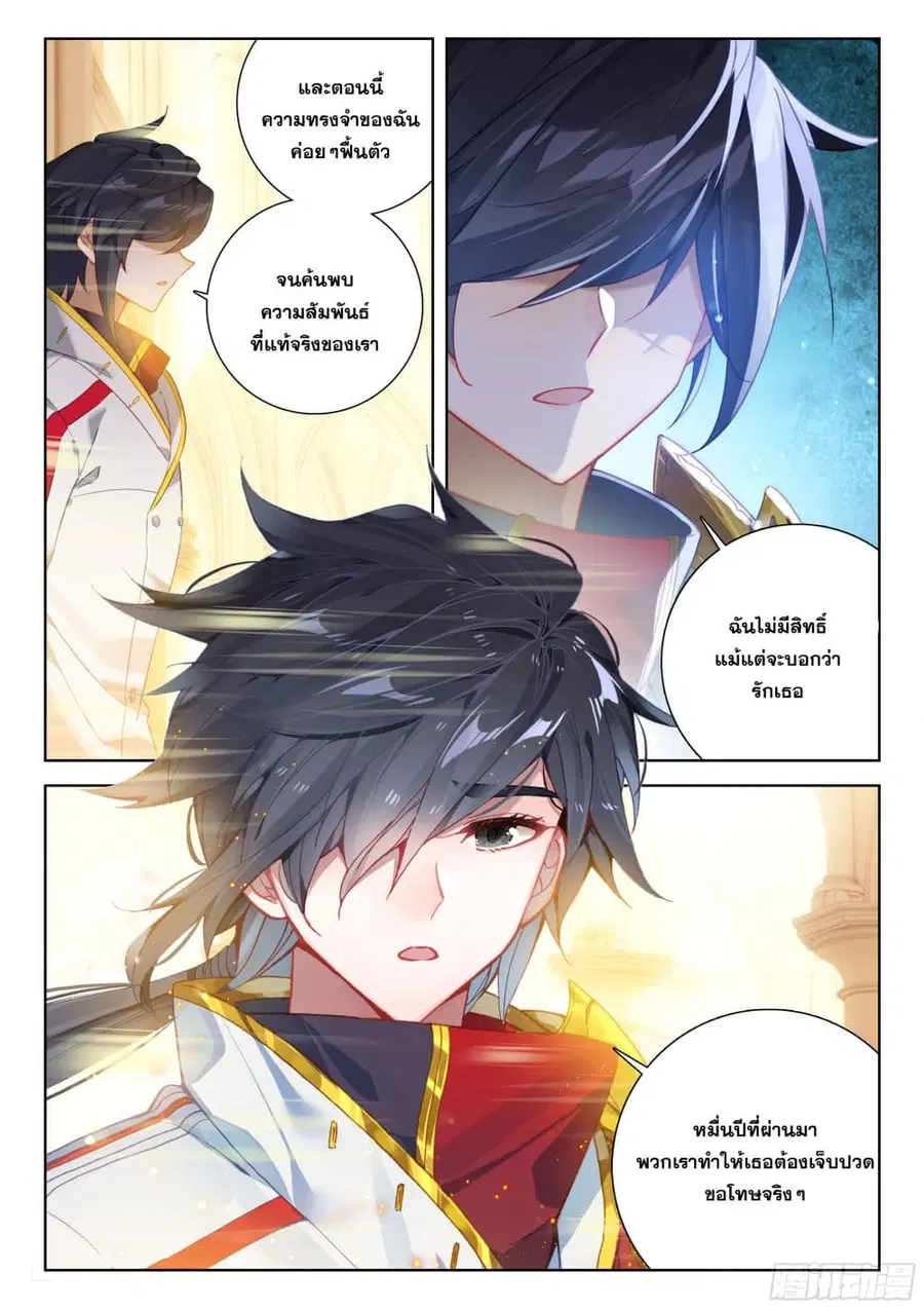 Douluo Dalu IV ตอนที่ 400 หน้า 7