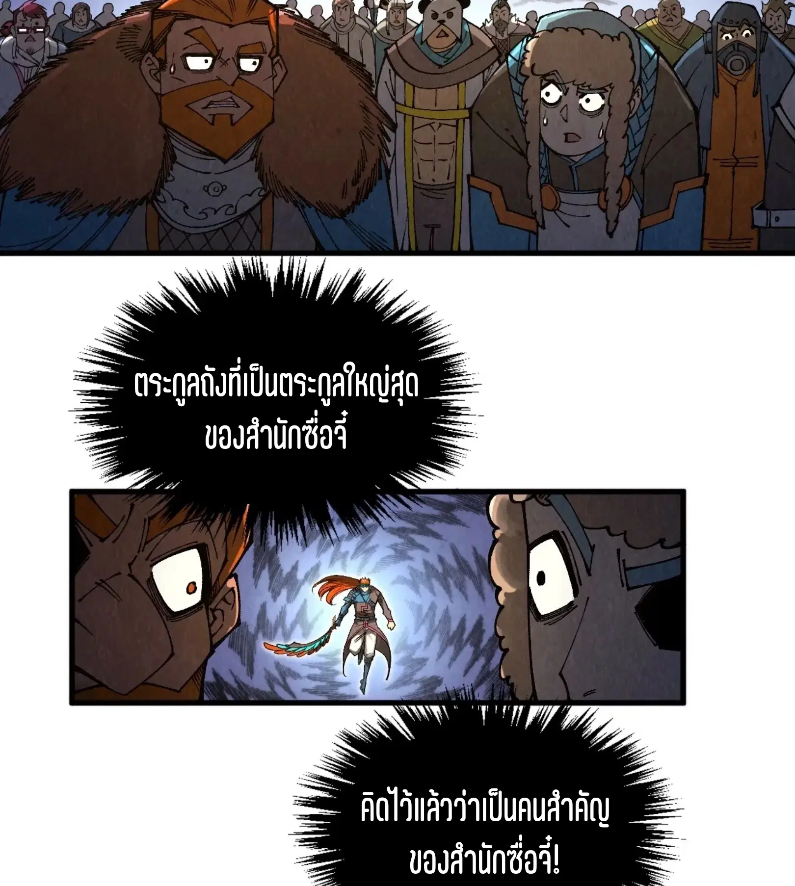 The Eternal Supreme ตอนที่ 318 หน้า 8