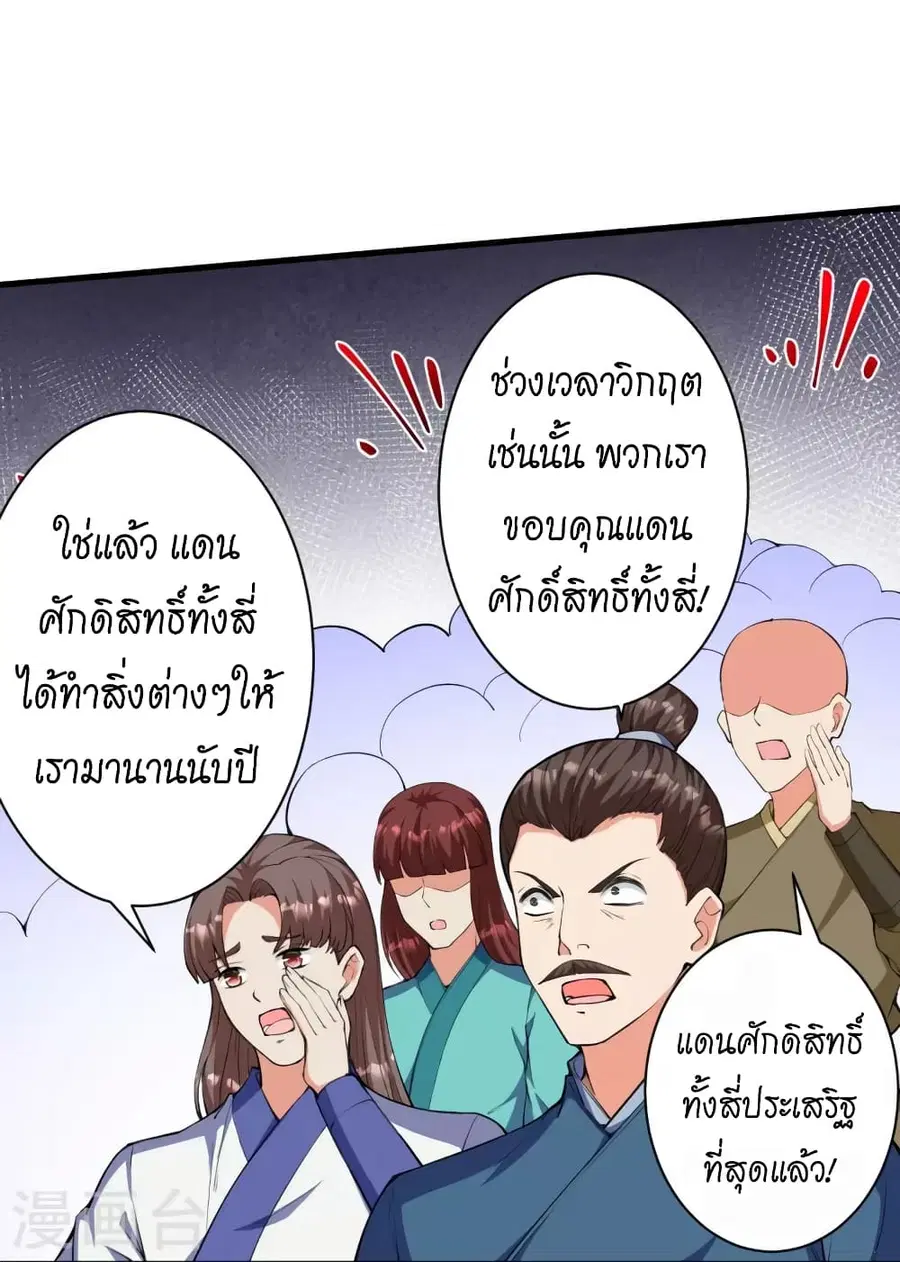 Against the Gods ตอนที่ 451 หน้า 41