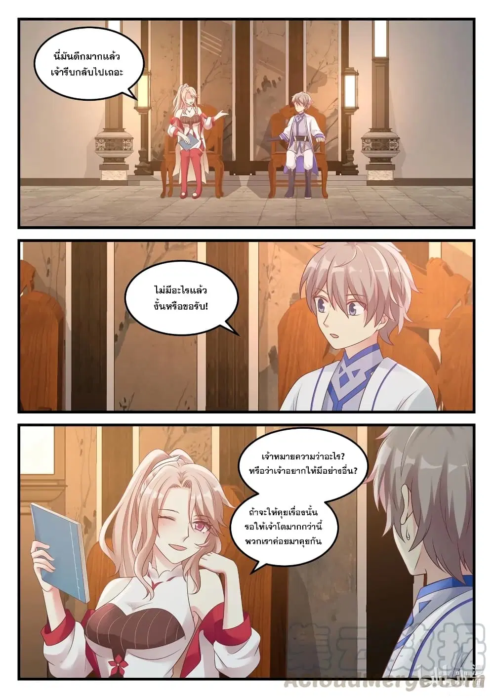 Martial God Asura ตอนที่ 44 หน้า 5