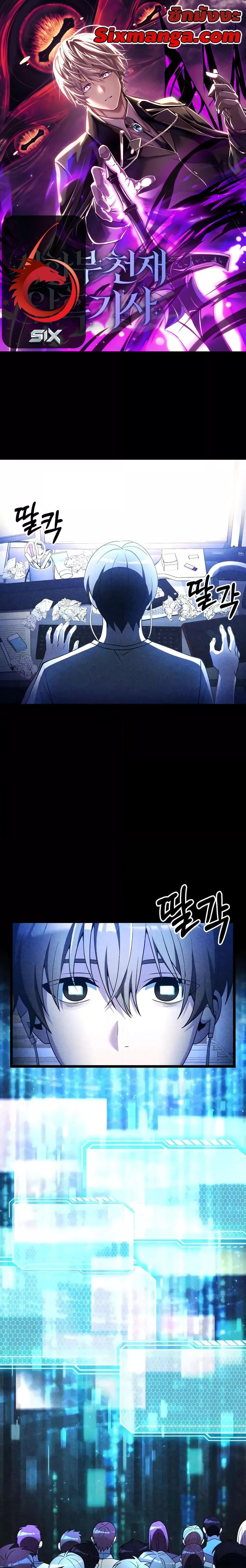 Terminally-Ill Genius Dark Knight อัศวินดำล่าท้าเวลา ตอนที่ 43 หน้า 1