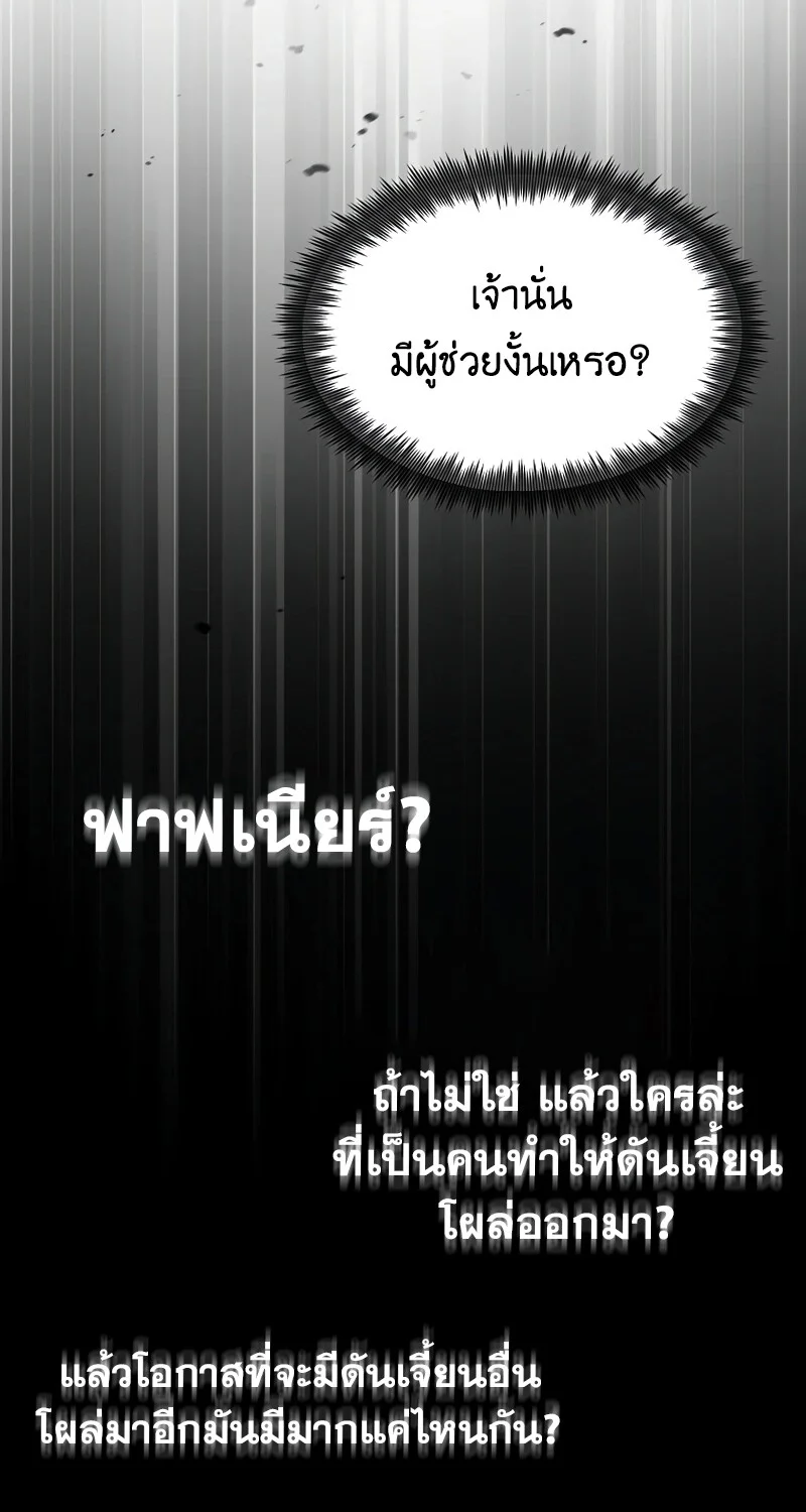 The Hero Returns ตอนที่ 123 หน้า 105
