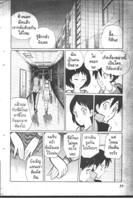 Gakkou Kaidan ตอนที่ 58 หน้า 5