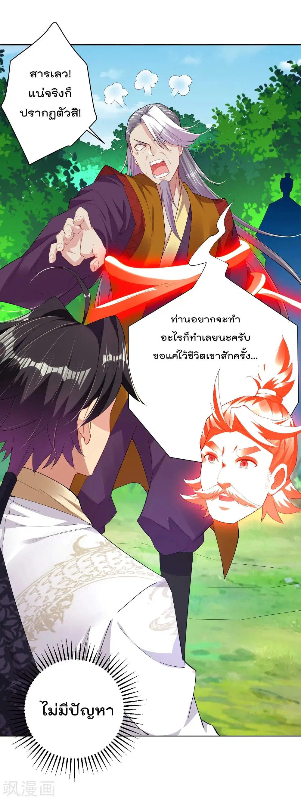 Rebirth God of War ตอนที่ 179 หน้า 7