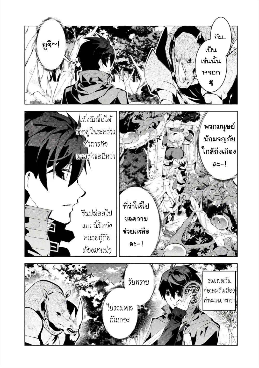 Tensei Kenja no Isekai Life ตอนที่ 33 หน้า 15
