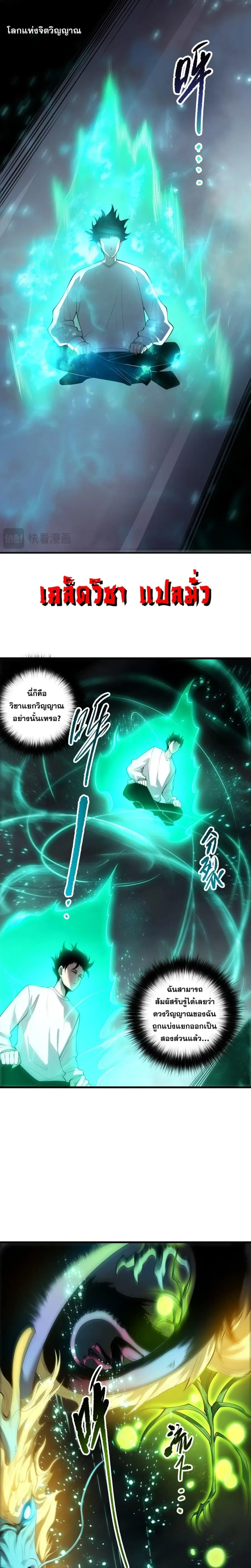 Necromancer King of The Scourge ตอนที่ 279 หน้า 13