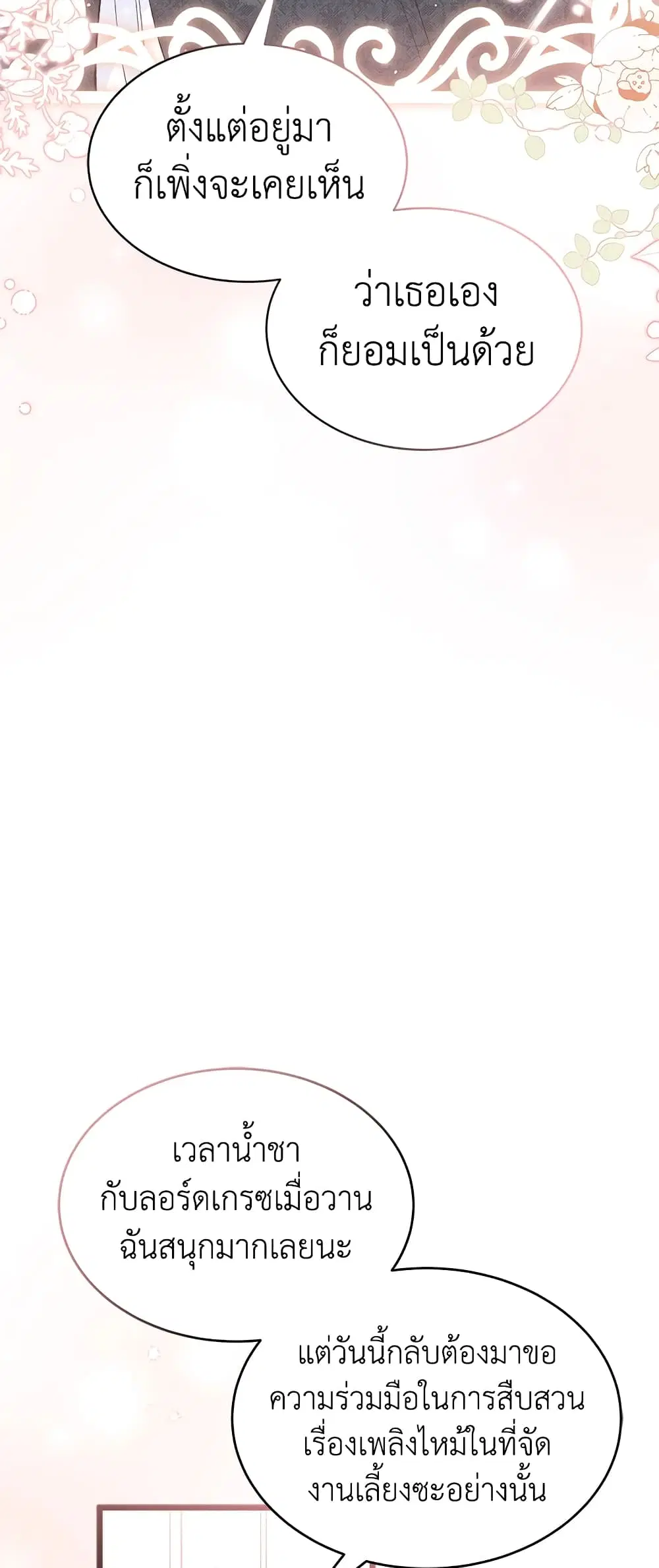The Symbiotic Relationship Between a Panther and a Rabbit ตอนที่ 71 หน้า 48