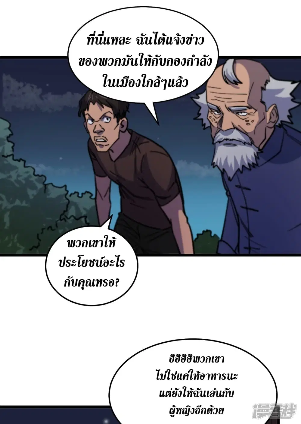 The Last Hero ตอนที่ 42 หน้า 21