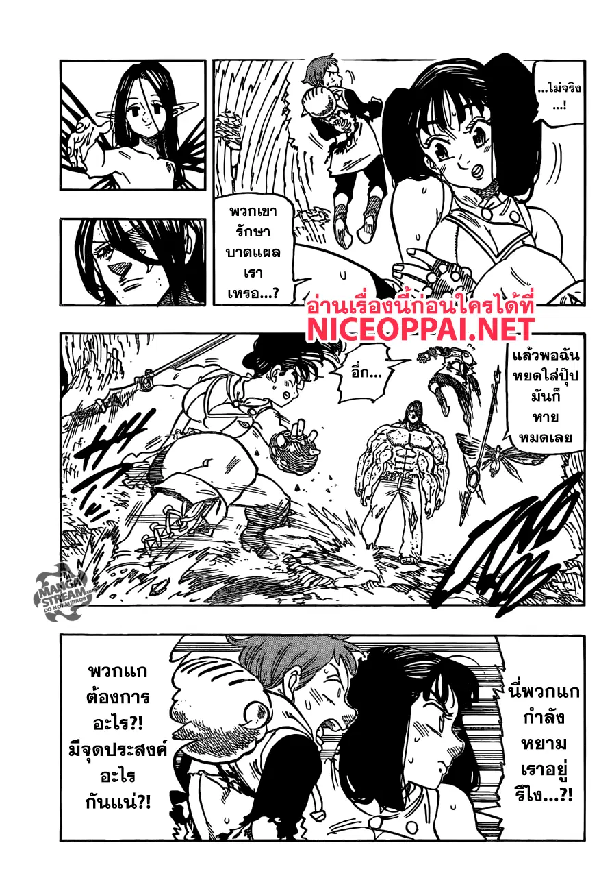 Nanatsu no Taizai ตอนที่ 200 หน้า 5