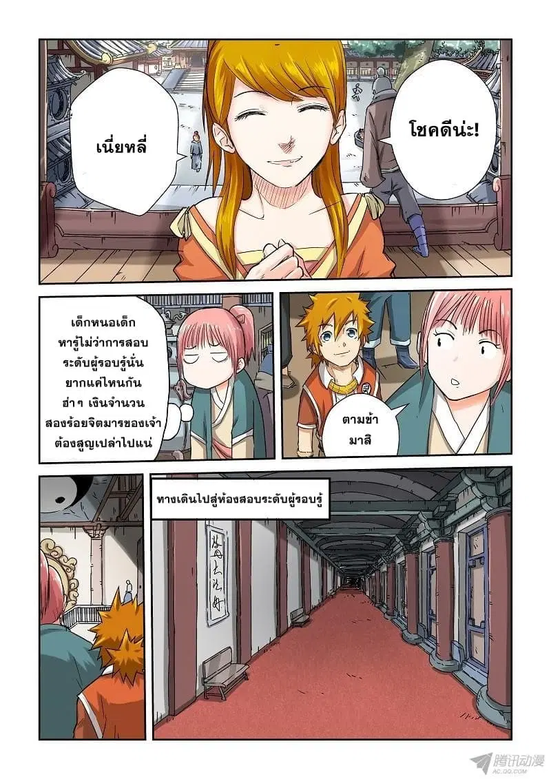 Tales of Demons and Gods ตอนที่ 71 หน้า 8