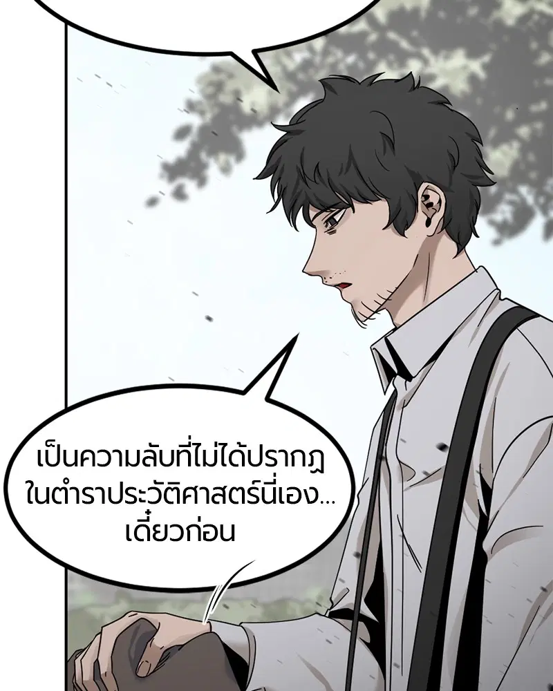 HERO KILLER ตอนที่ 37 หน้า 81