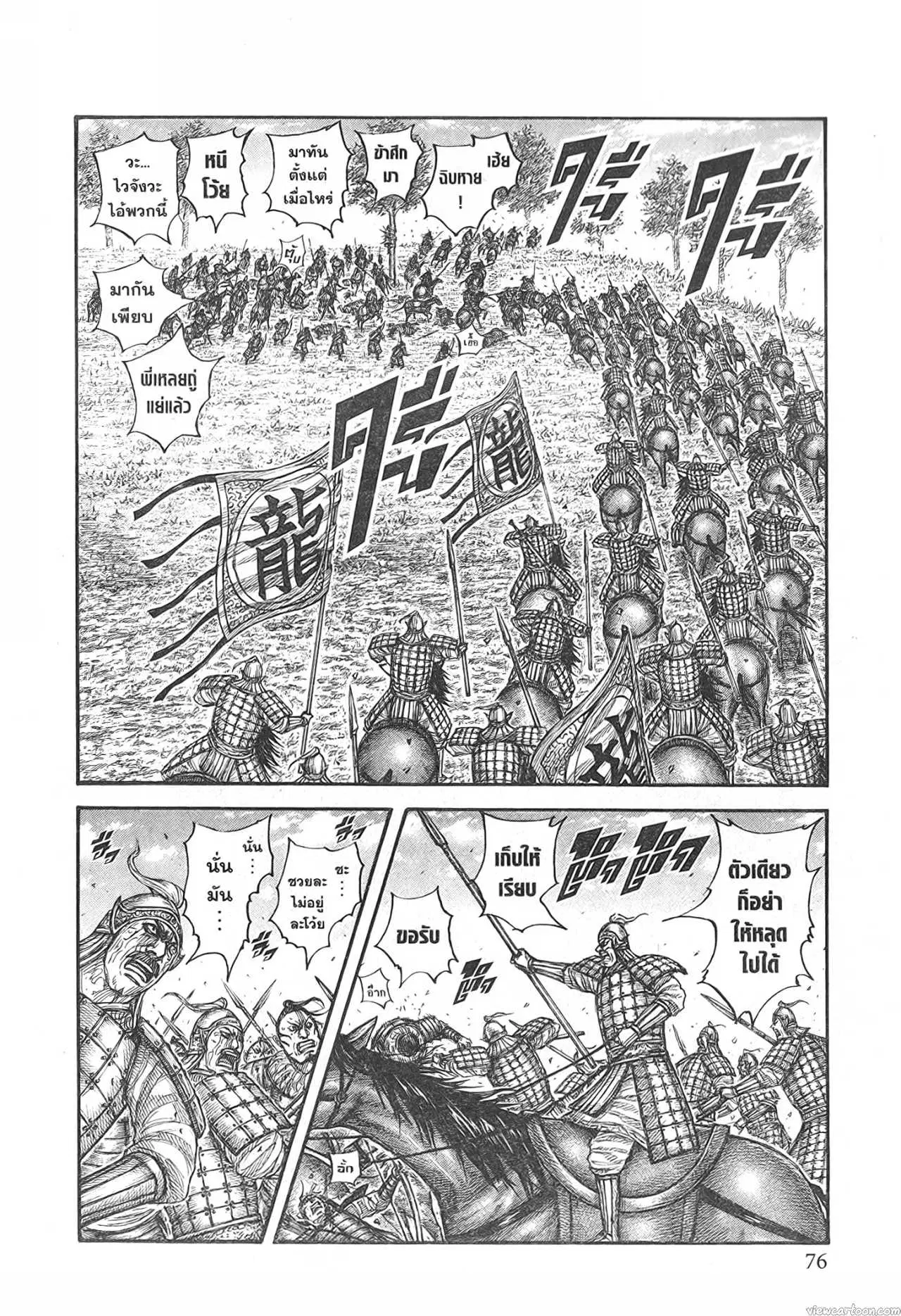 Kingdom ตอนที่ 683 หน้า 12