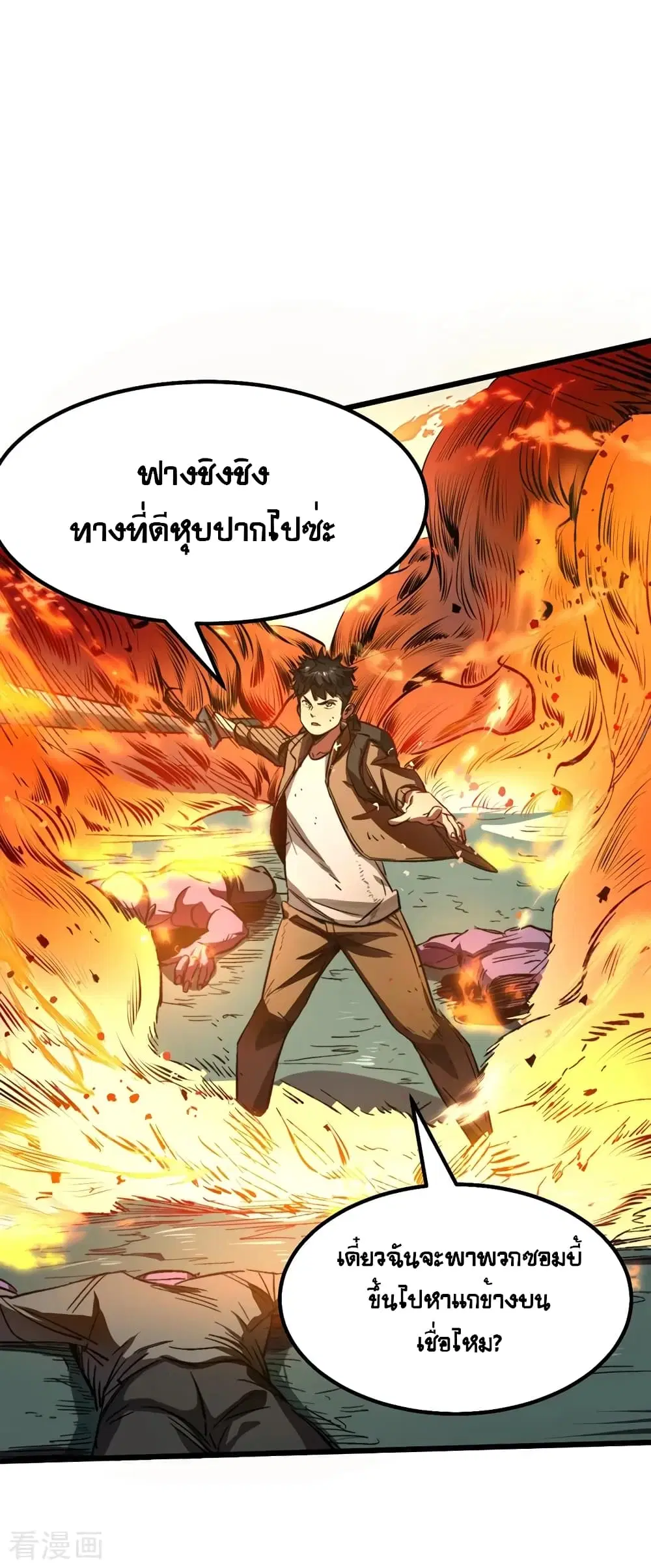The Last Hero ตอนที่ 2 หน้า 22