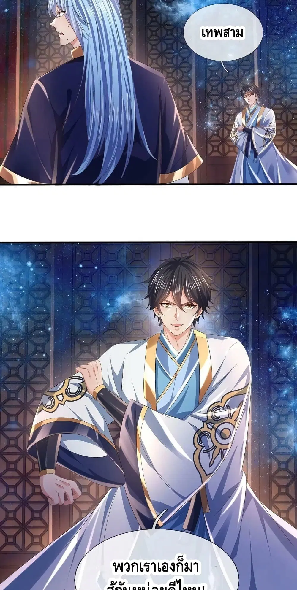 Opening to Supreme Dantian ตอนที่ 147 หน้า 7