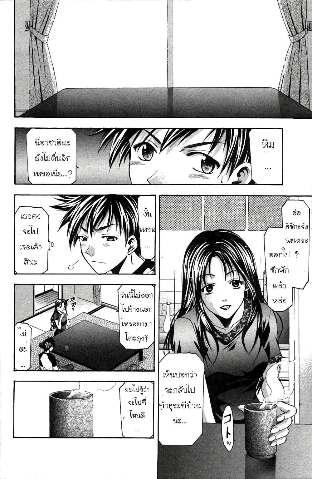 Suzuka ตอนที่ 21 หน้า 11