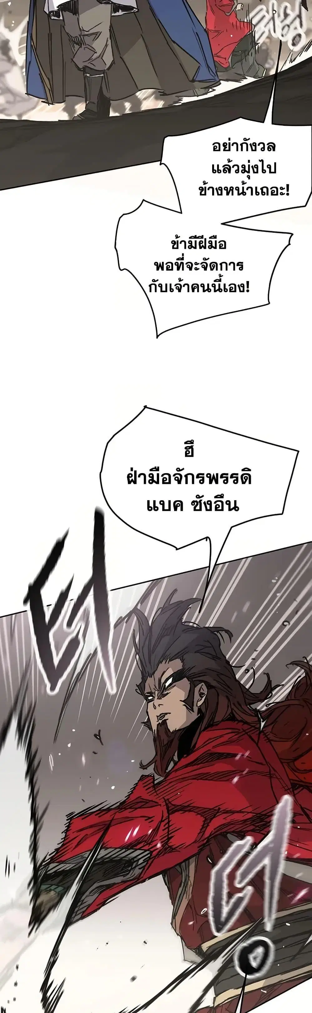 The Undefeatable Swordsman ตอนที่ 235 หน้า 10