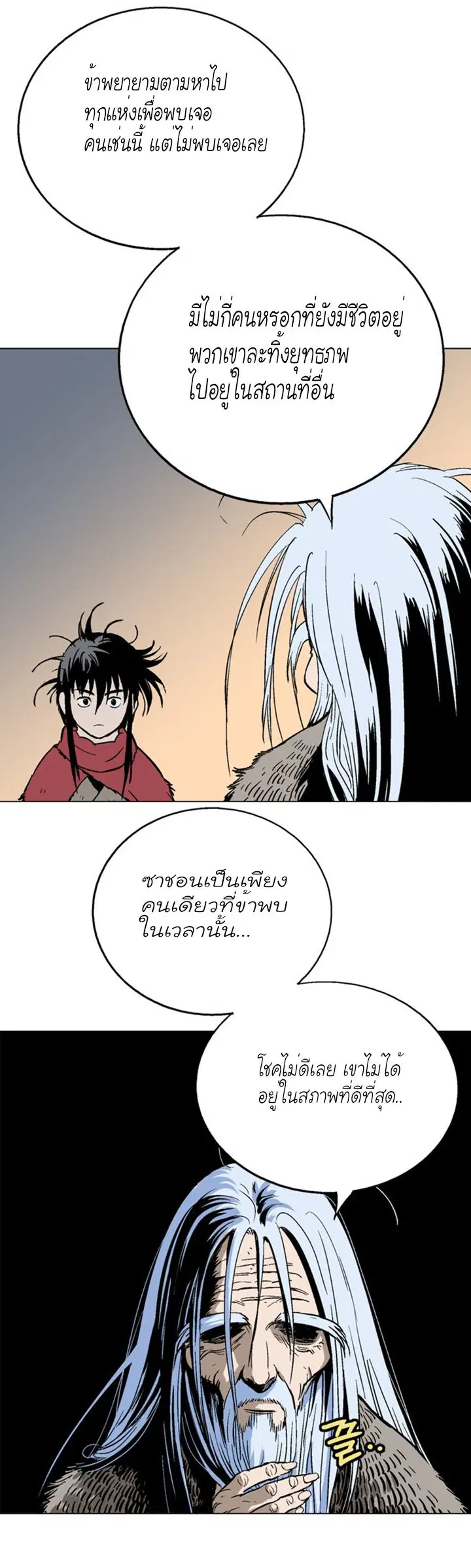 Gosu ตอนที่ 98 หน้า 14