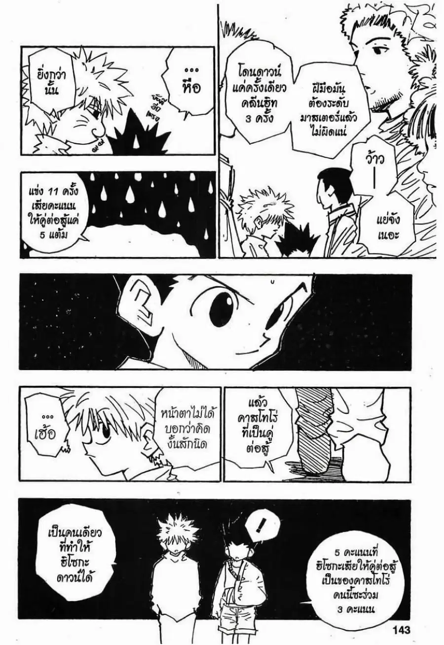 Hunter x Hunter ตอนที่ 52 หน้า 5