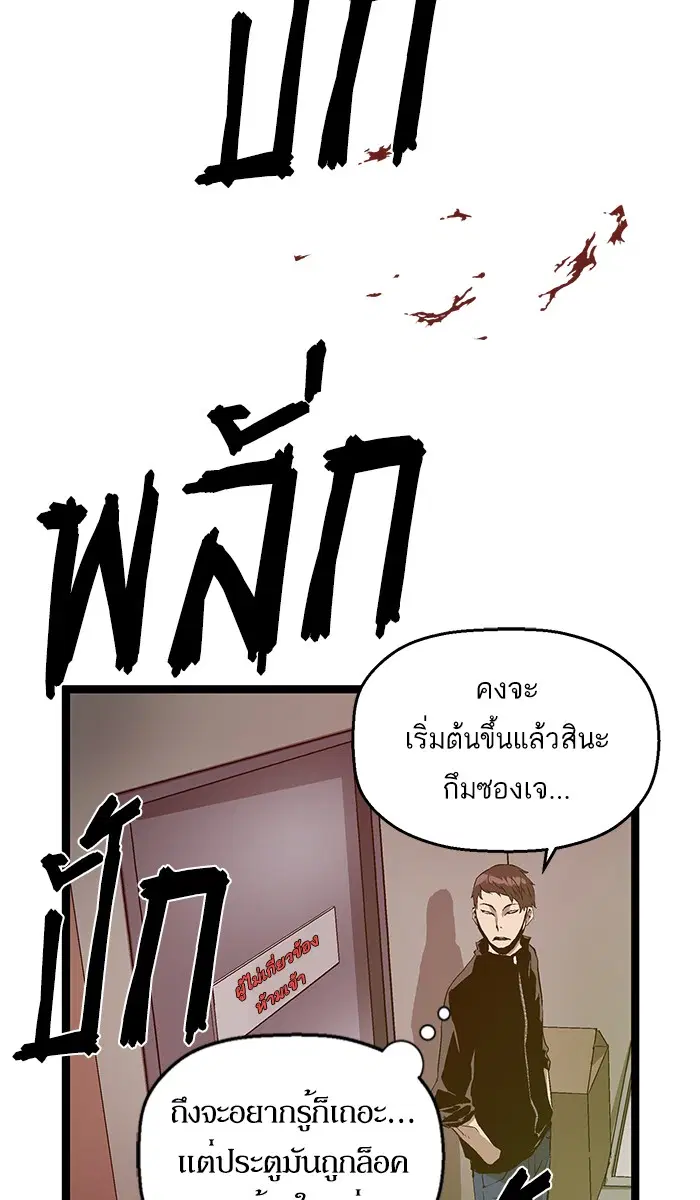 Weak Hero ตอนที่ 84 หน้า 57