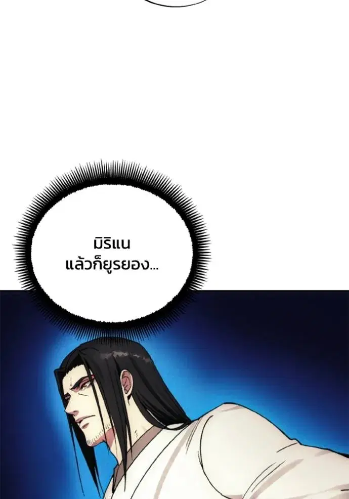 How to Live as a Villain ตอนที่ 160 หน้า 13