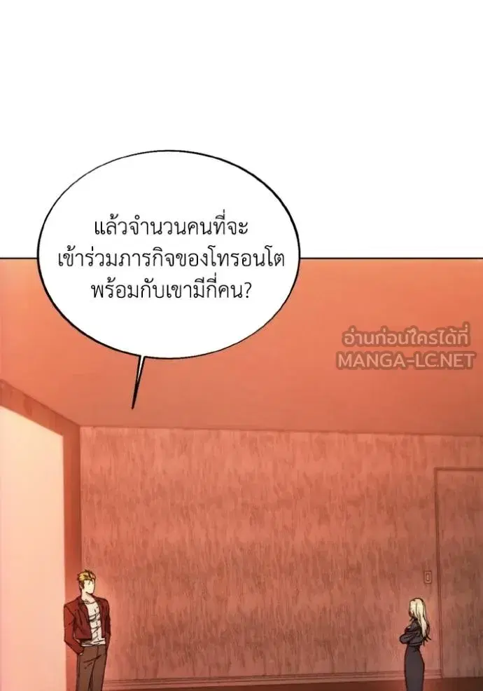 How to Live as a Villain ตอนที่ 177 หน้า 12