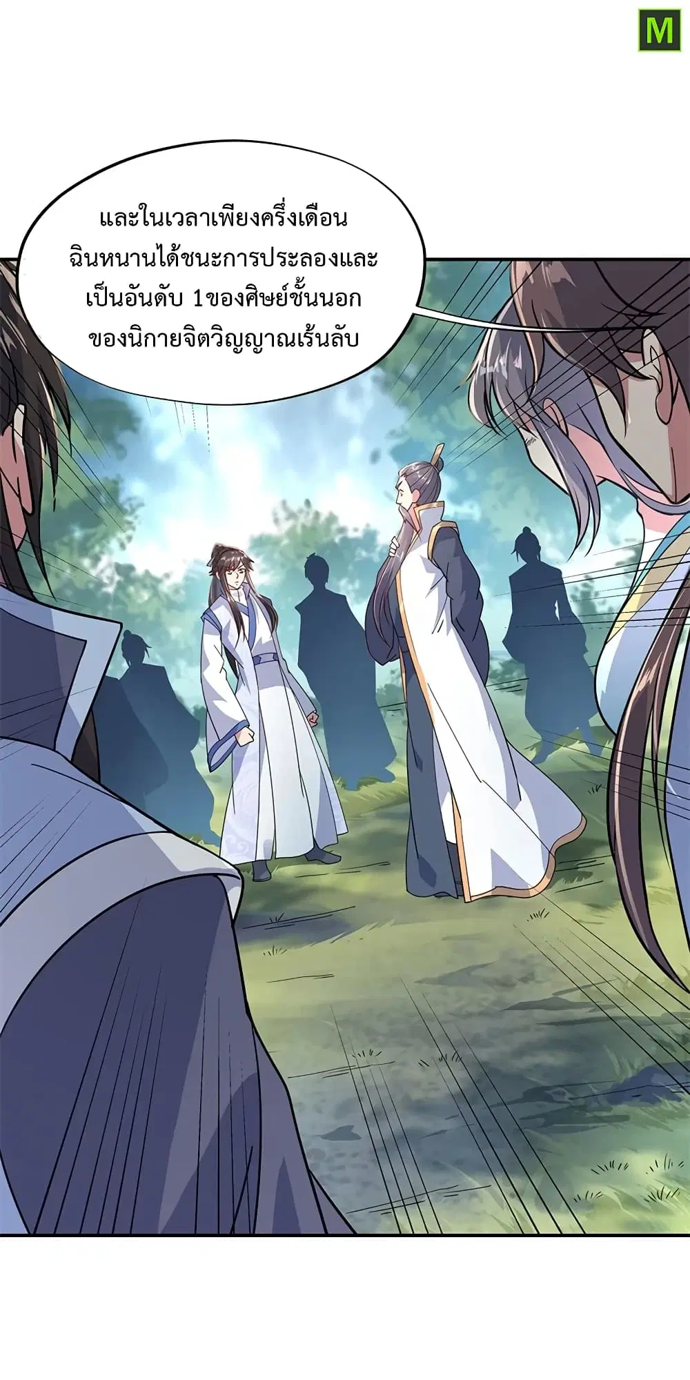 Peerless Battle Spirit (Tian Cang Zi Dongman) ตอนที่ 143 หน้า 23