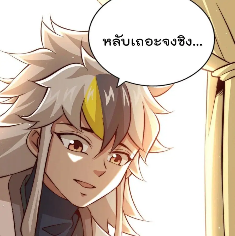 Who is your Daddy ตอนที่ 29 หน้า 94