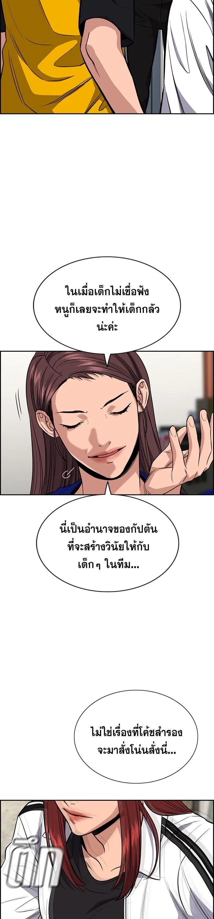 True Education ตอนที่ 37 หน้า 44