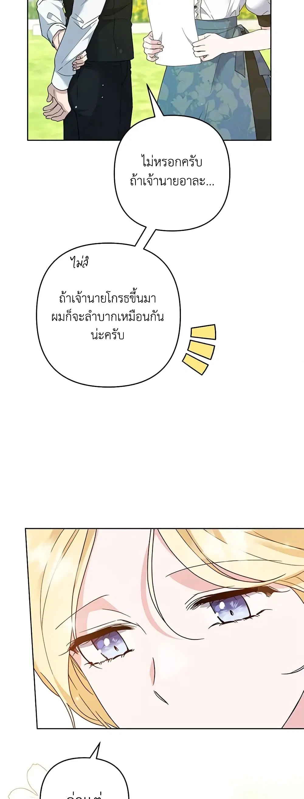 What It Means to Be You ตอนที่ 99 หน้า 37
