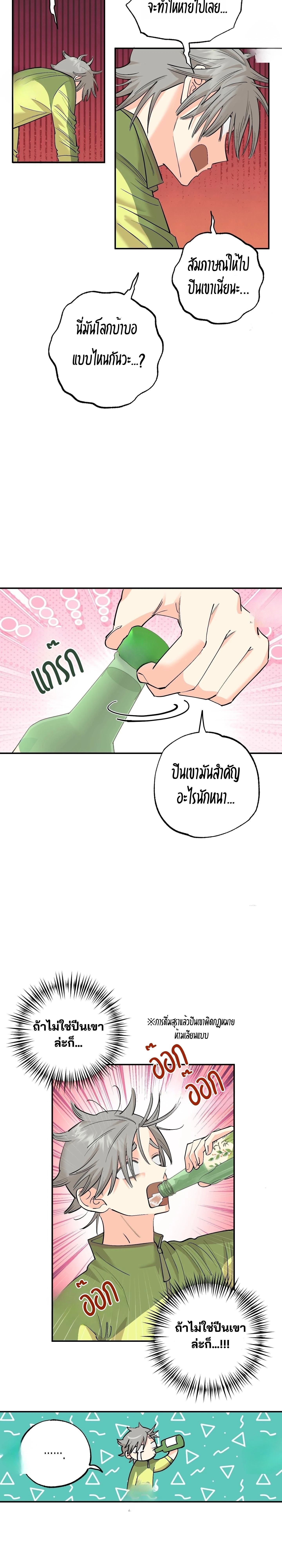 Let Me Love a Wild Man Too! – คนป่าก็น่ารักดี! ตอนที่ 1 หน้า 9