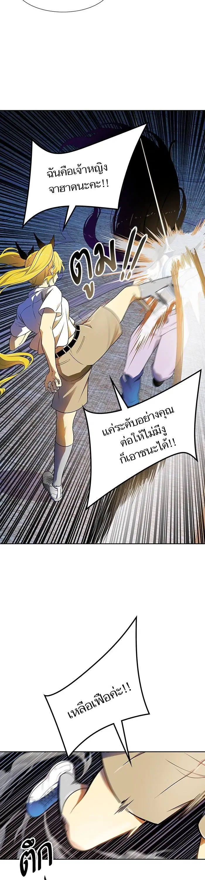 Tower of God ตอนที่ 563 หน้า 24