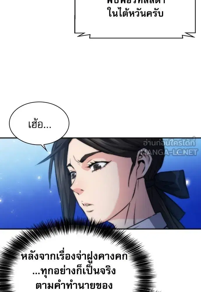 Seoul Station Druid ตอนที่ 192 หน้า 83