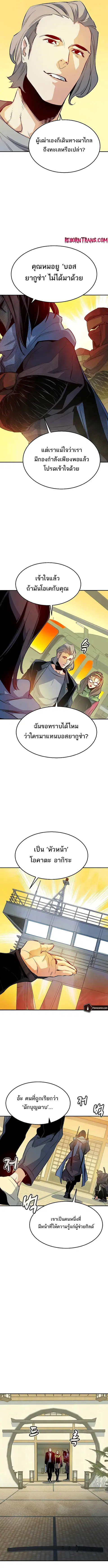 The Lone Necromancer ตอนที่ 121 หน้า 13