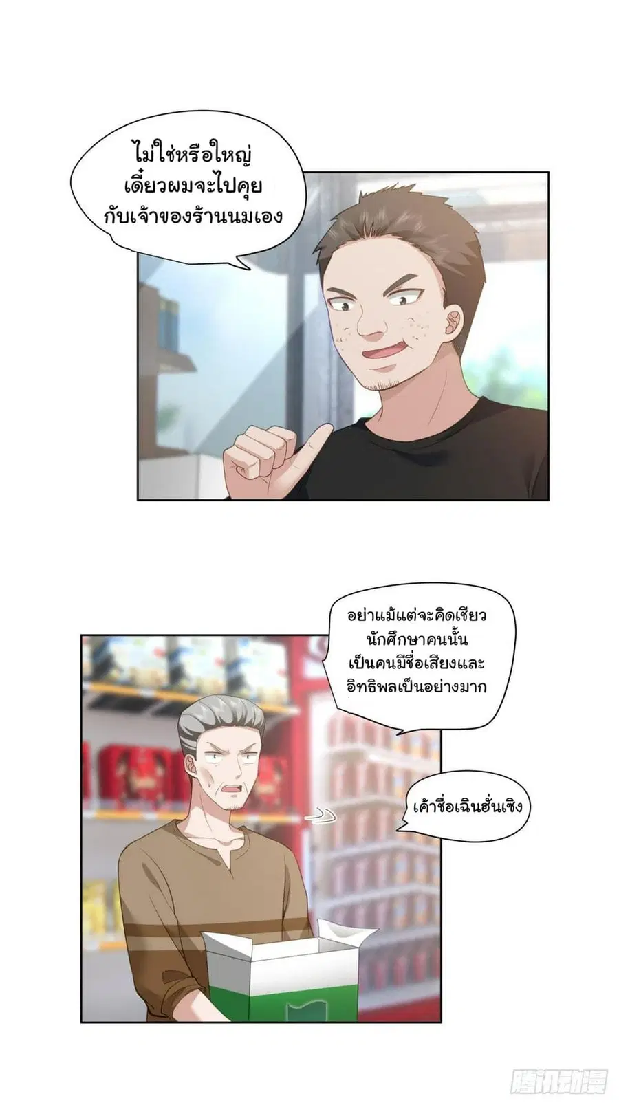 I Really Don’t Want to be Reborn ตอนที่ 139 หน้า 23