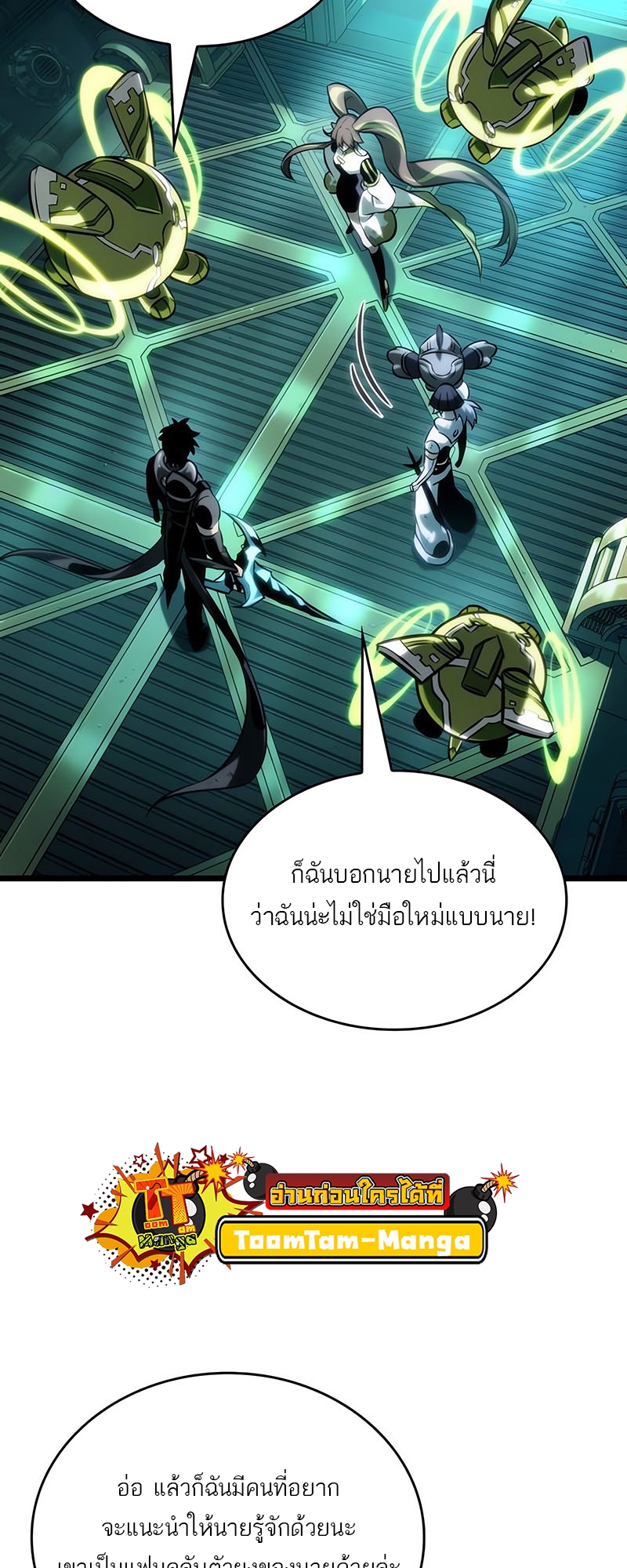 The World After the end โลกหลังการล่มสลาย ตอนที่ 130 หน้า 5