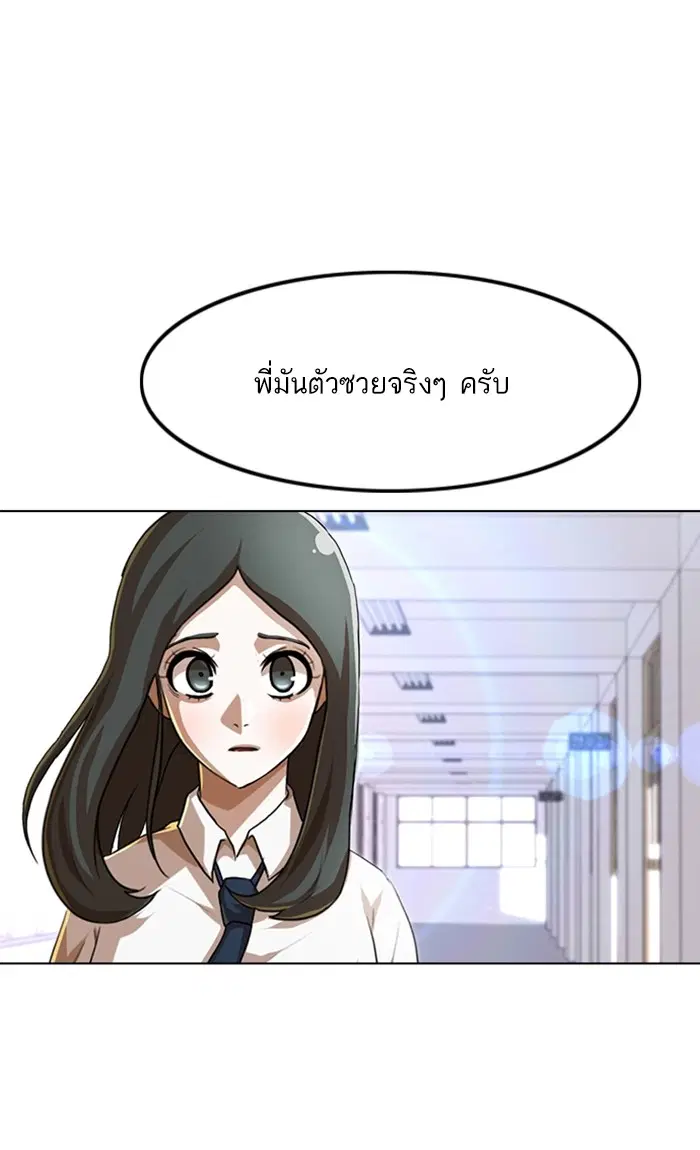 Random Chat ตอนที่ 86 หน้า 92
