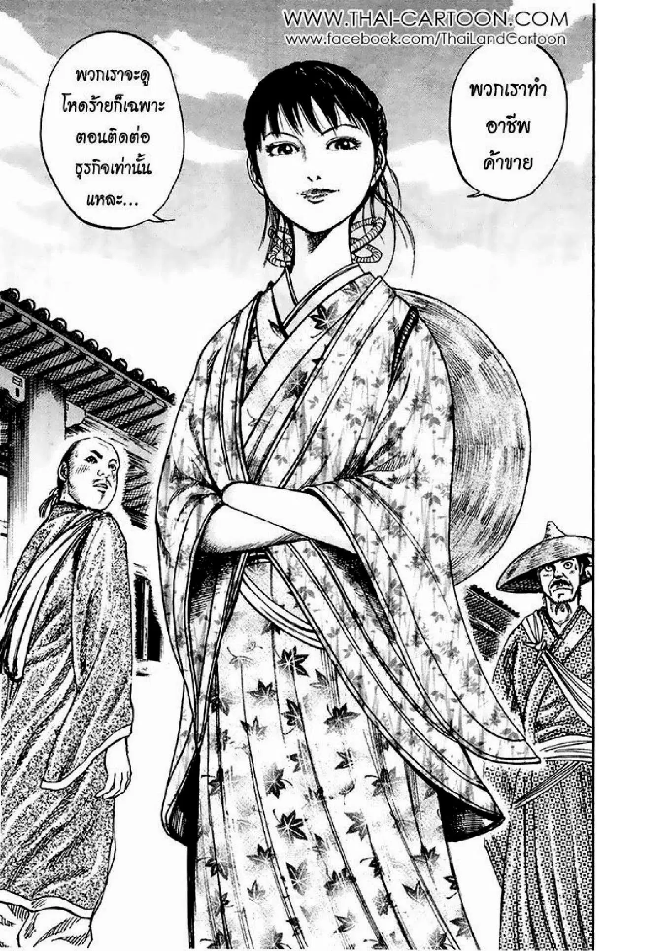 Kingdom ตอนที่ 75 หน้า 13