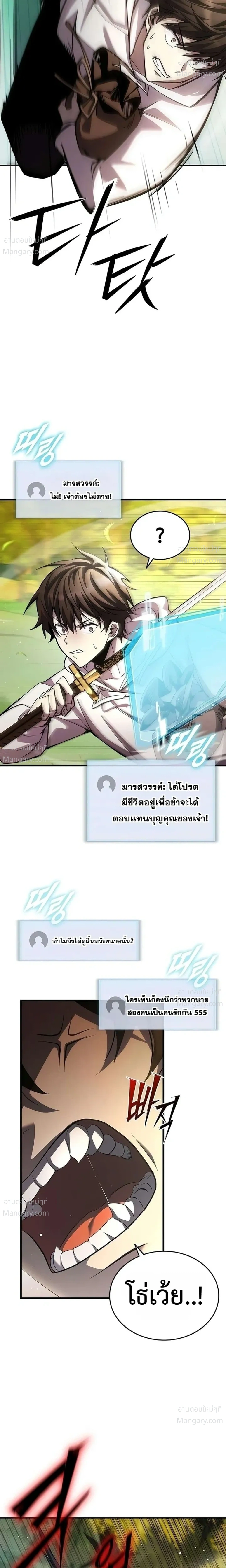 I Acquired a Gallery in the Wild – เอาชีวิตรอดด้วยเว็บบอร์ดจากต่างมิติ ตอนที่ 2 หน้า 2
