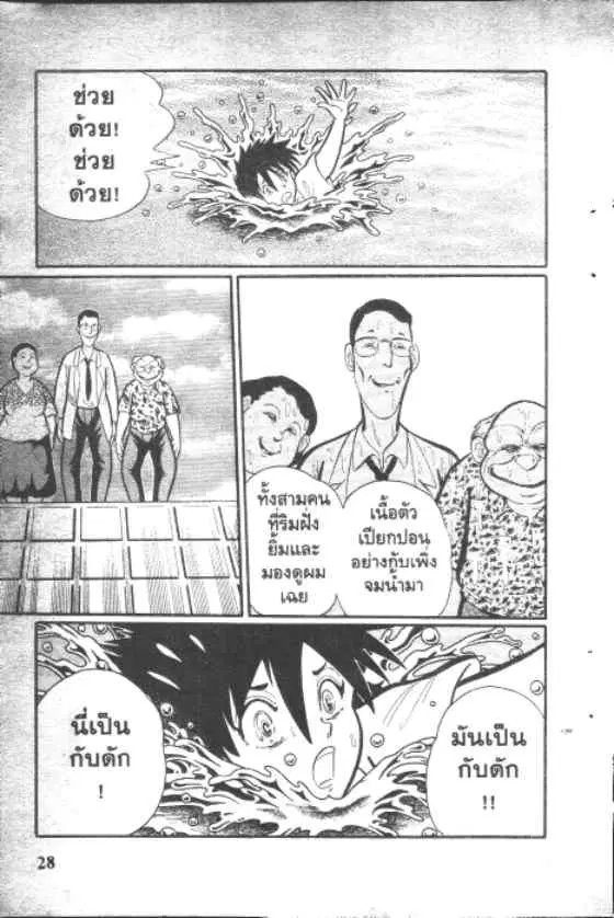 Gakkou Kaidan ตอนที่ 21 หน้า 6