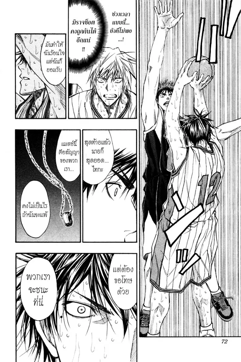 Kuroko no Basuke ตอนที่ 166 หน้า 6