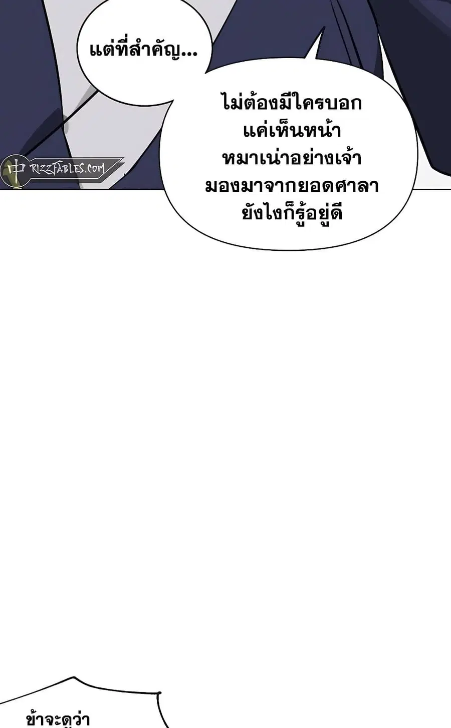 Infinite Level Up In Murim ตอนที่ 226 หน้า 97