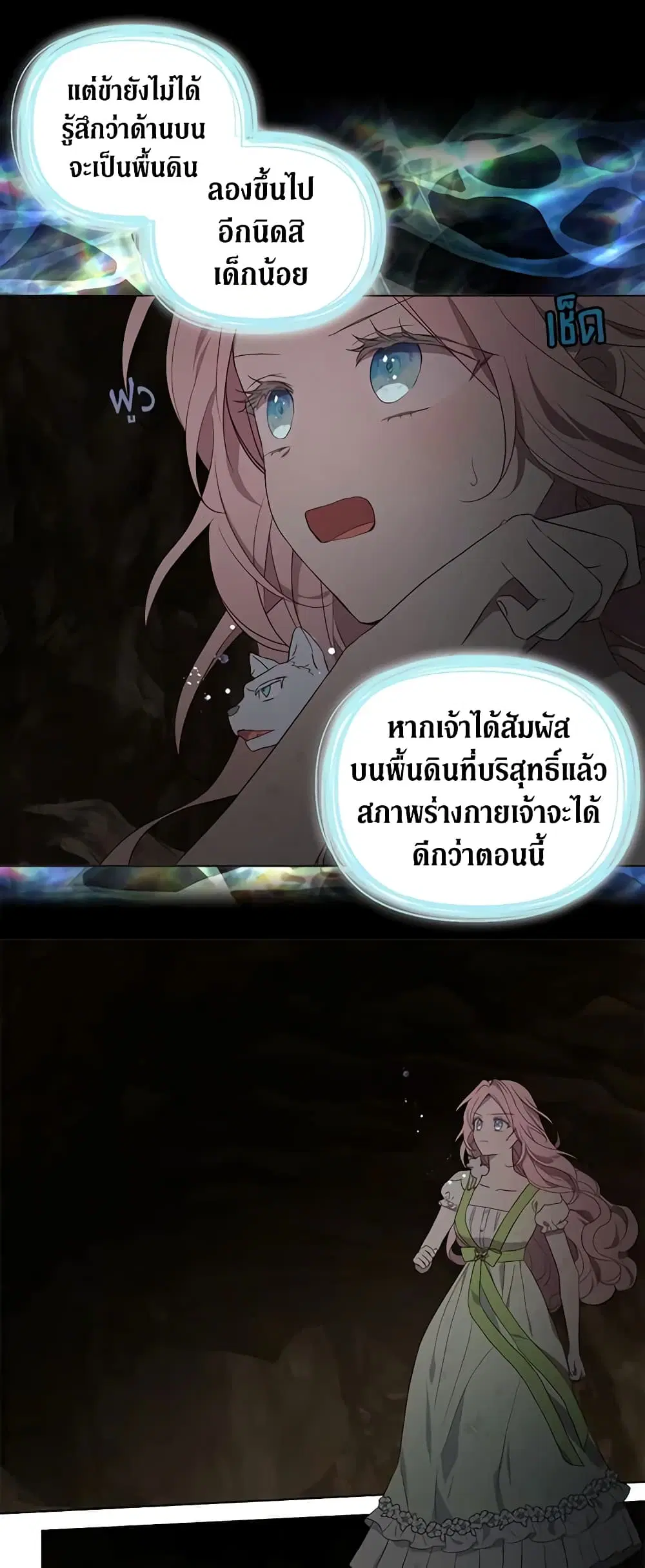 Seduce the Villain’s Father ตอนที่ 108 หน้า 4