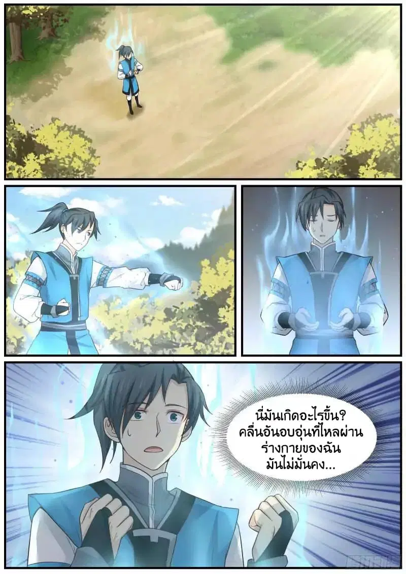Martial Peak ตอนที่ 20 หน้า 9